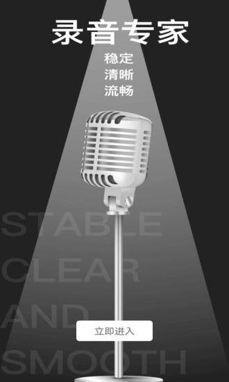 掌上錄音機截圖1