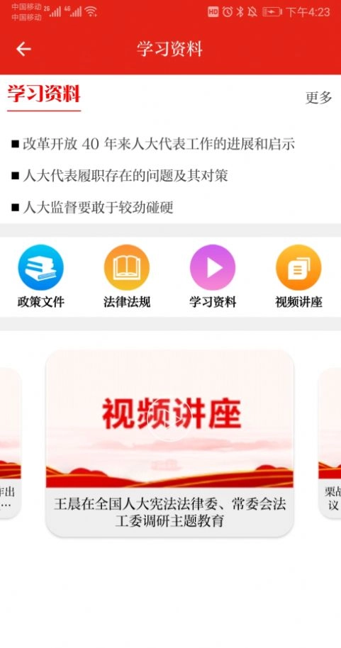 南湖人大截图2