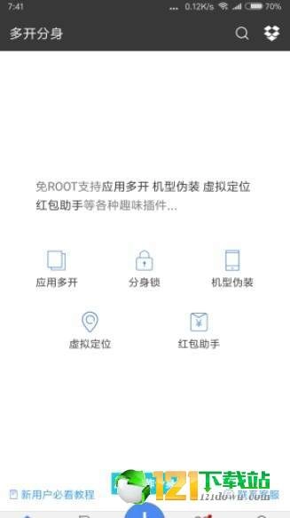 抖音多开分身工具图1