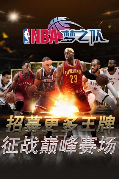 NBA梦之队图5