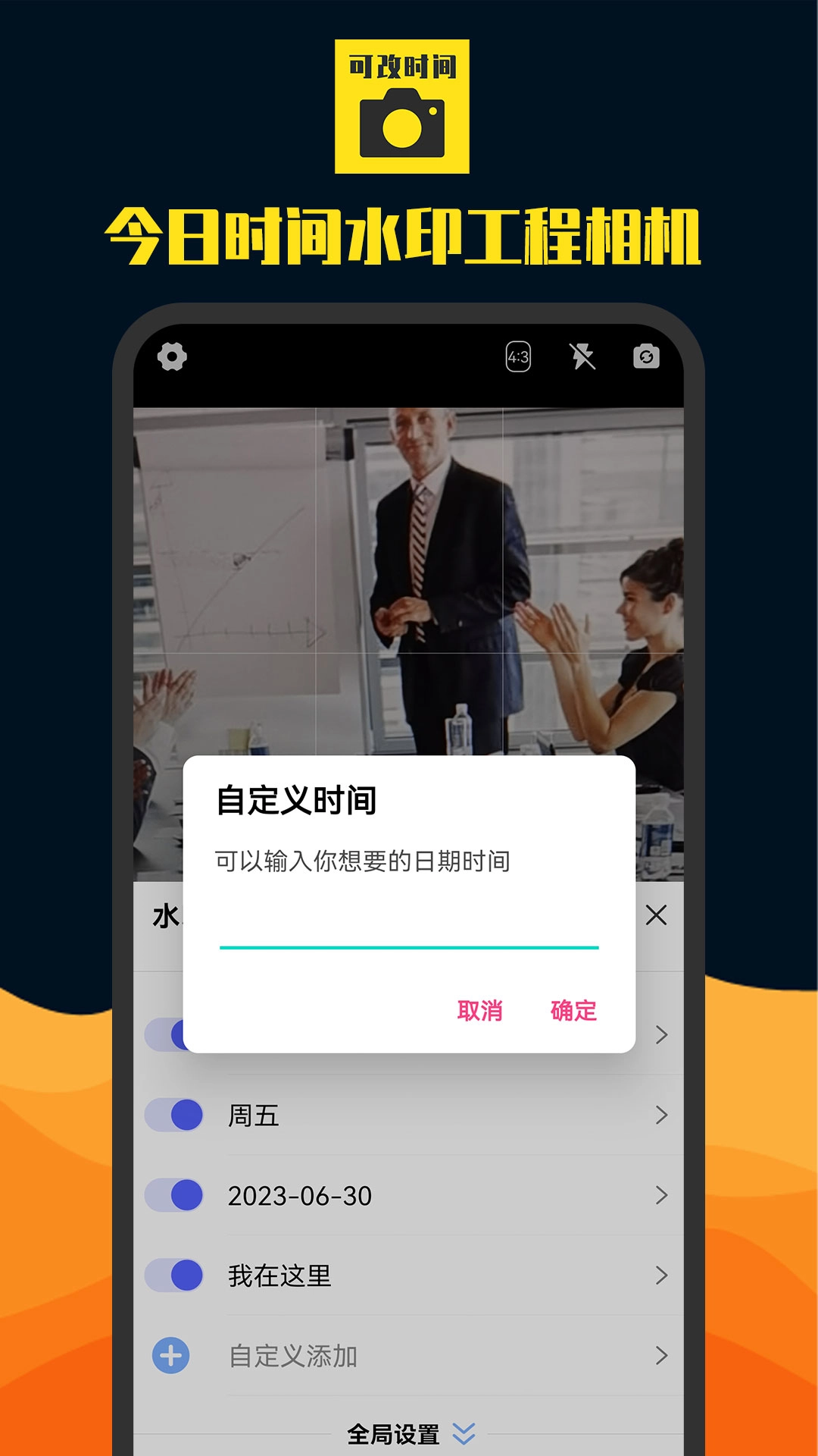 今日时间水印工程相机2