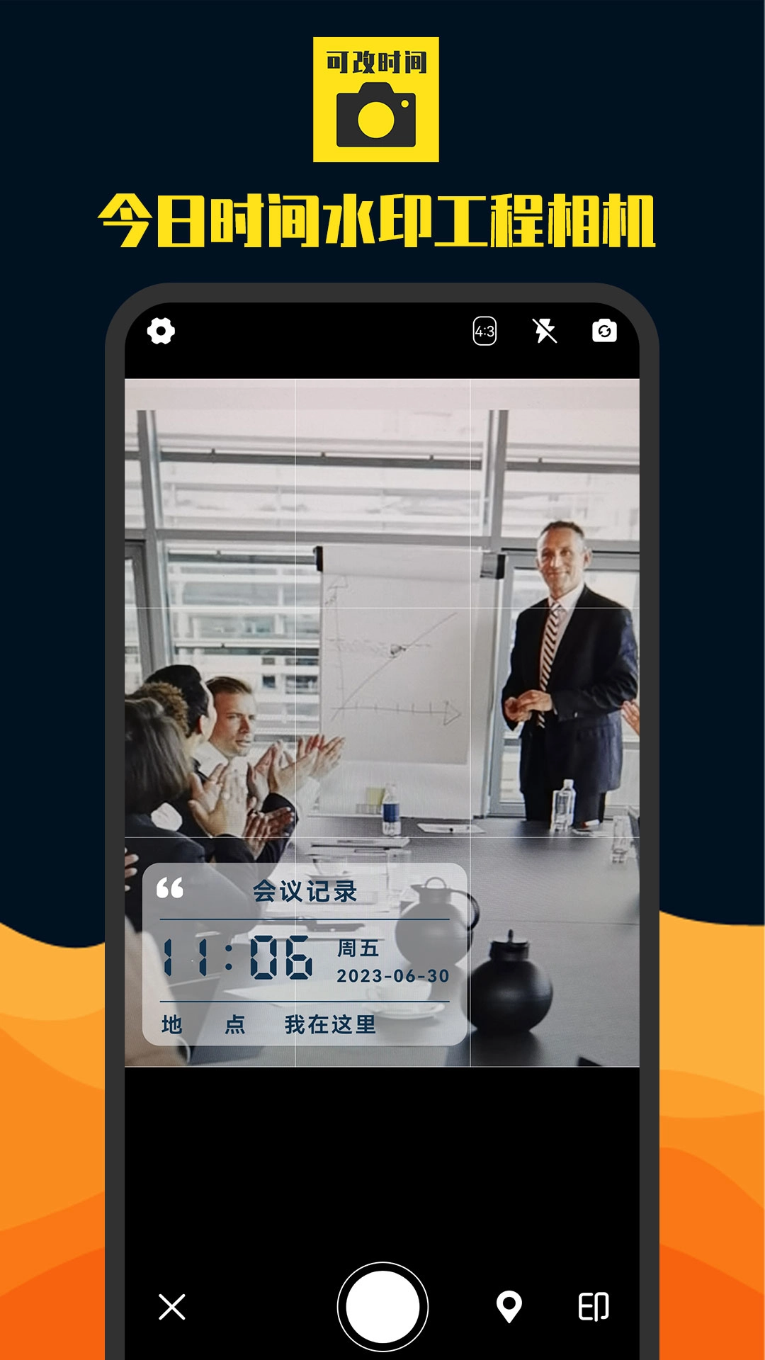 今日时间水印工程相机1