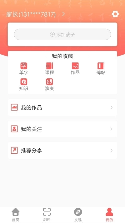国字云智能书法教学平台图3