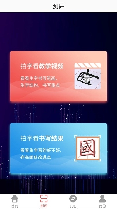 国字云智能书法教学平台图1