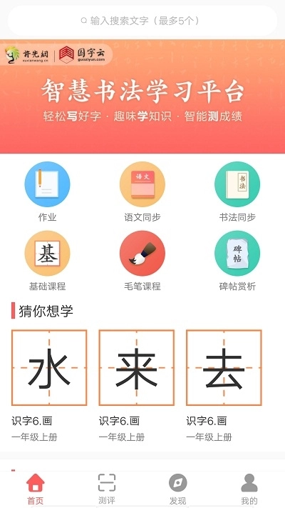 国字云智能书法教学平台图2