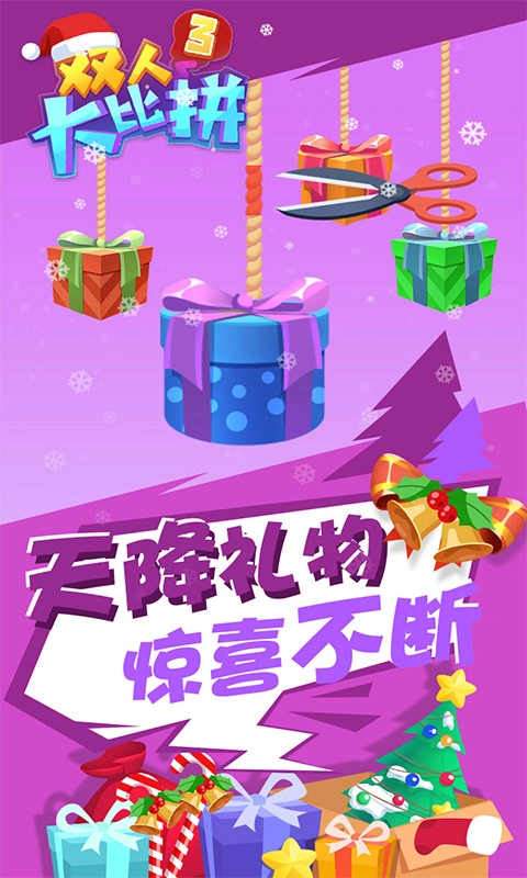 双人大比拼3图3