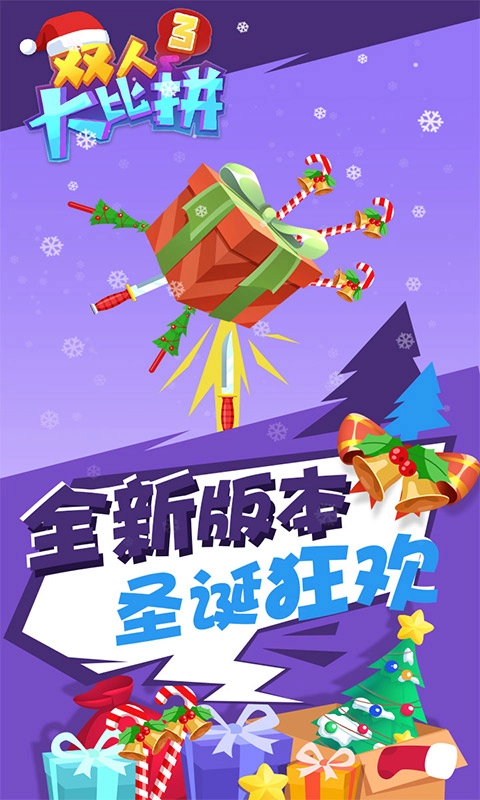 双人大比拼3图2