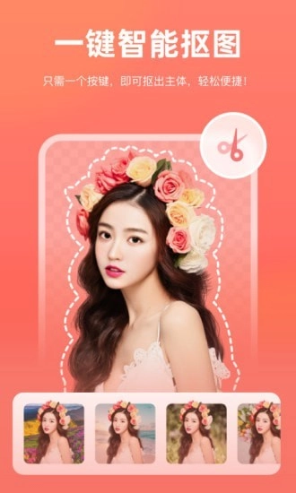 一键抠图安卓版图3