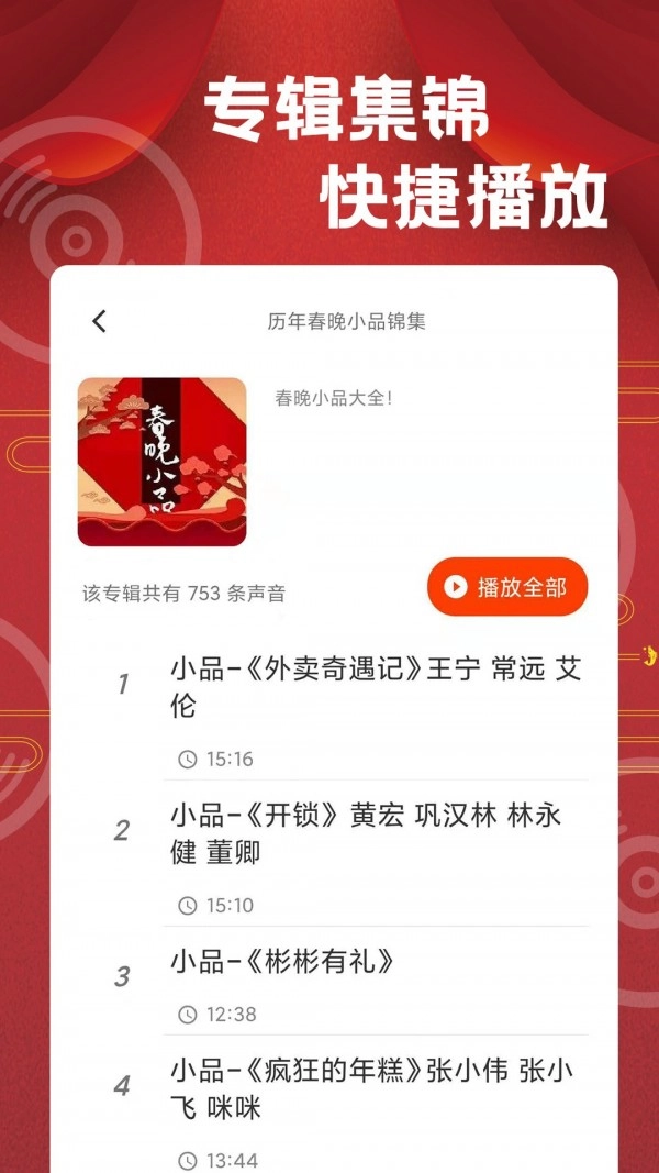 相声戏曲大剧院图2