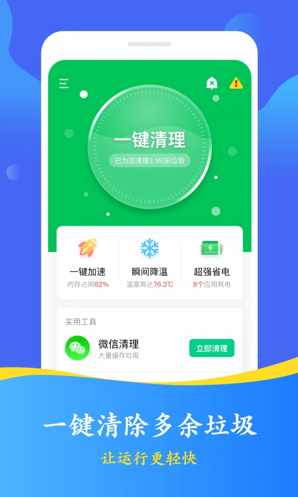 优化清理大师图1