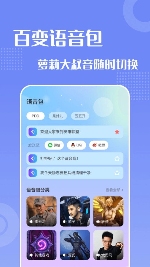 妙趣变声器图1