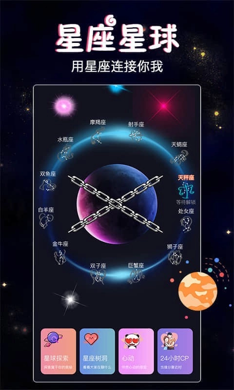 星座树洞交友 图2