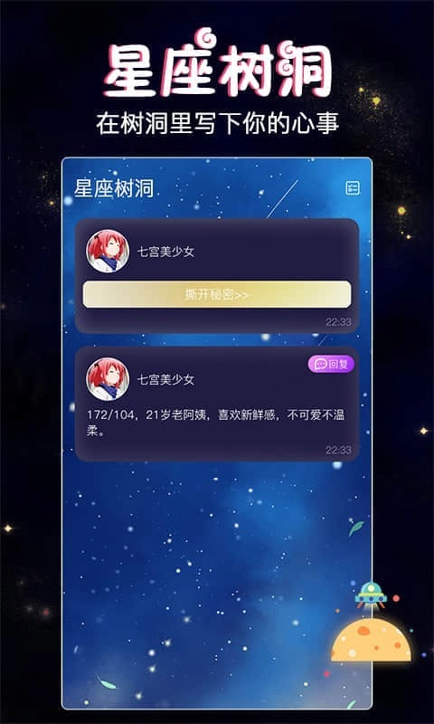 星座树洞交友 图3