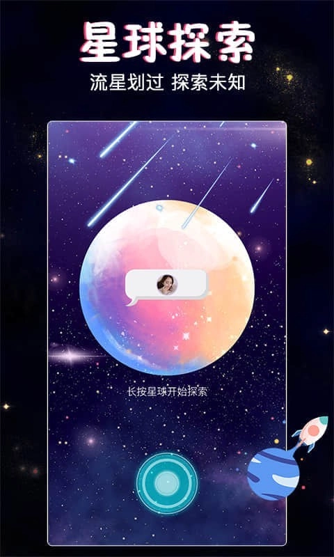 星座树洞交友 图1