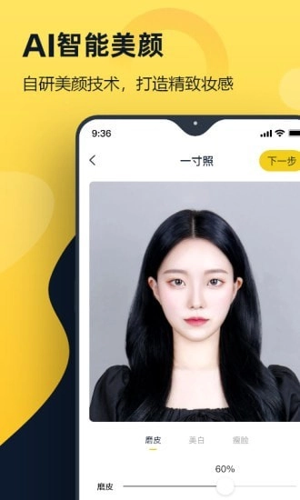 全能一寸证件照截图2