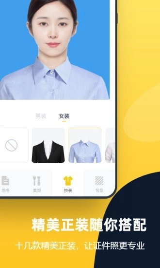 全能一寸证件照截图3