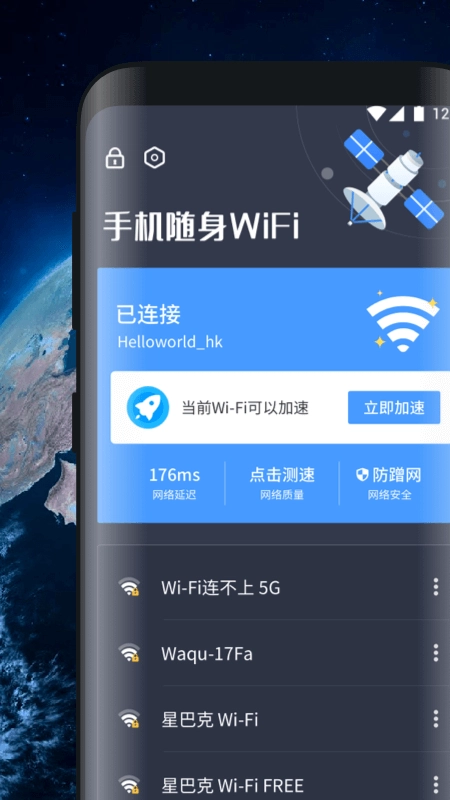 手机随身WiFi图4