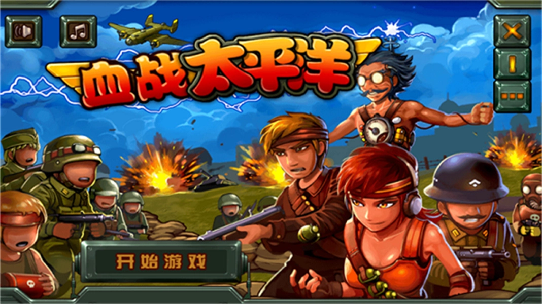 血战太平洋正版图3