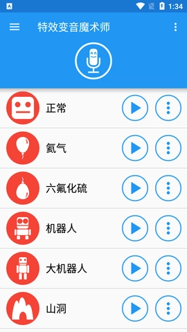 特效变声魔术师（Voice changer with effects）图3