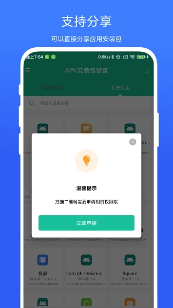 APK安装包管家无会员图2