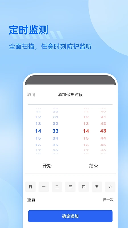 防监听大师手机版图3