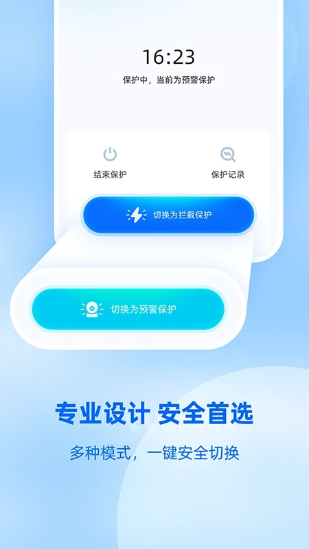 防监听大师安卓版图1