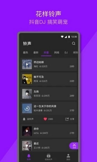 Q音铃声图3