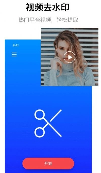 一键无痕去除水印图2