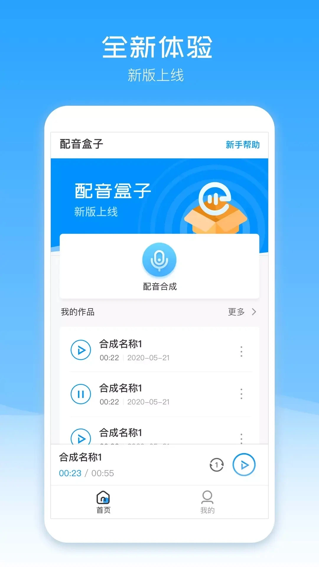 配音盒子免费正版