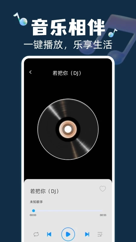 全民畅听免费音乐免费正版图1