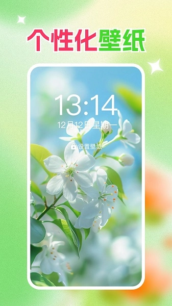 免费壁纸秀秀自定义版图1