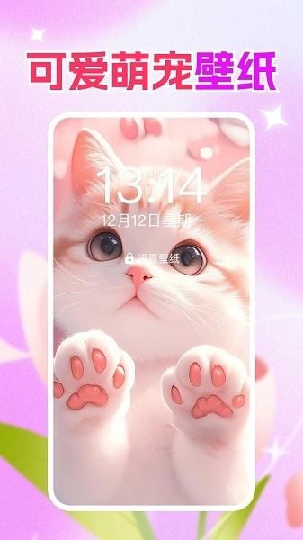 免费壁纸秀秀自定义版图3