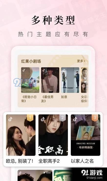 六翼影視短劇截圖2