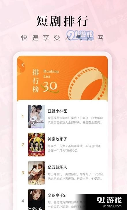 六翼影視短劇截圖0