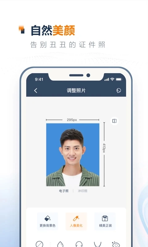 一寸证件照制作定制版图1