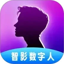 智影数字人安卓版