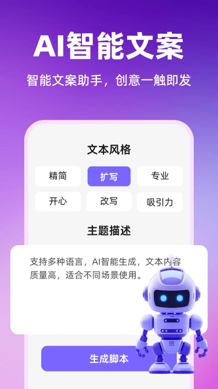 智影数字人安卓版
