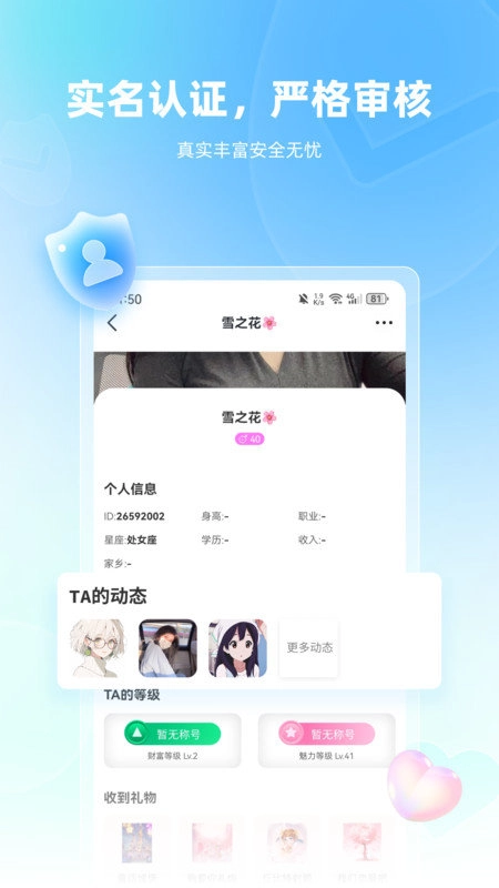 真恋图2