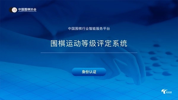 围棋智能考试图1