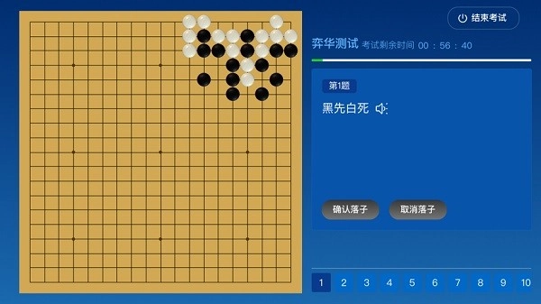围棋智能考试图3
