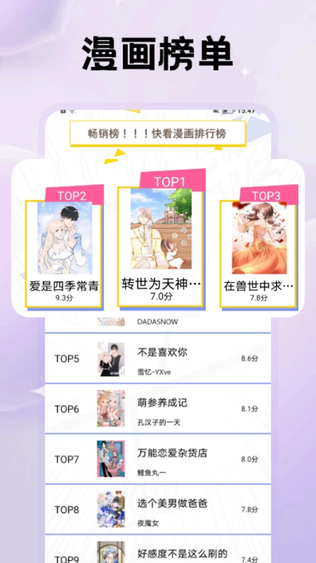 鸭梨鸭梨动漫安卓版图1