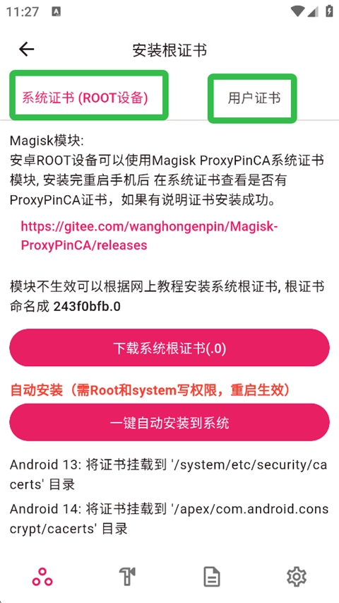 proxypin截圖1