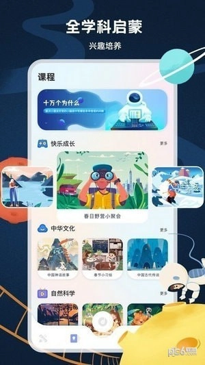 中小学云课堂图1