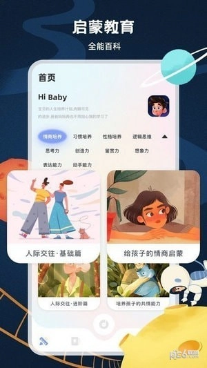 中小学云课堂图2