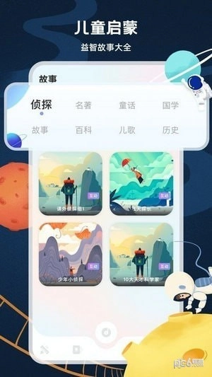 中小学云课堂图3