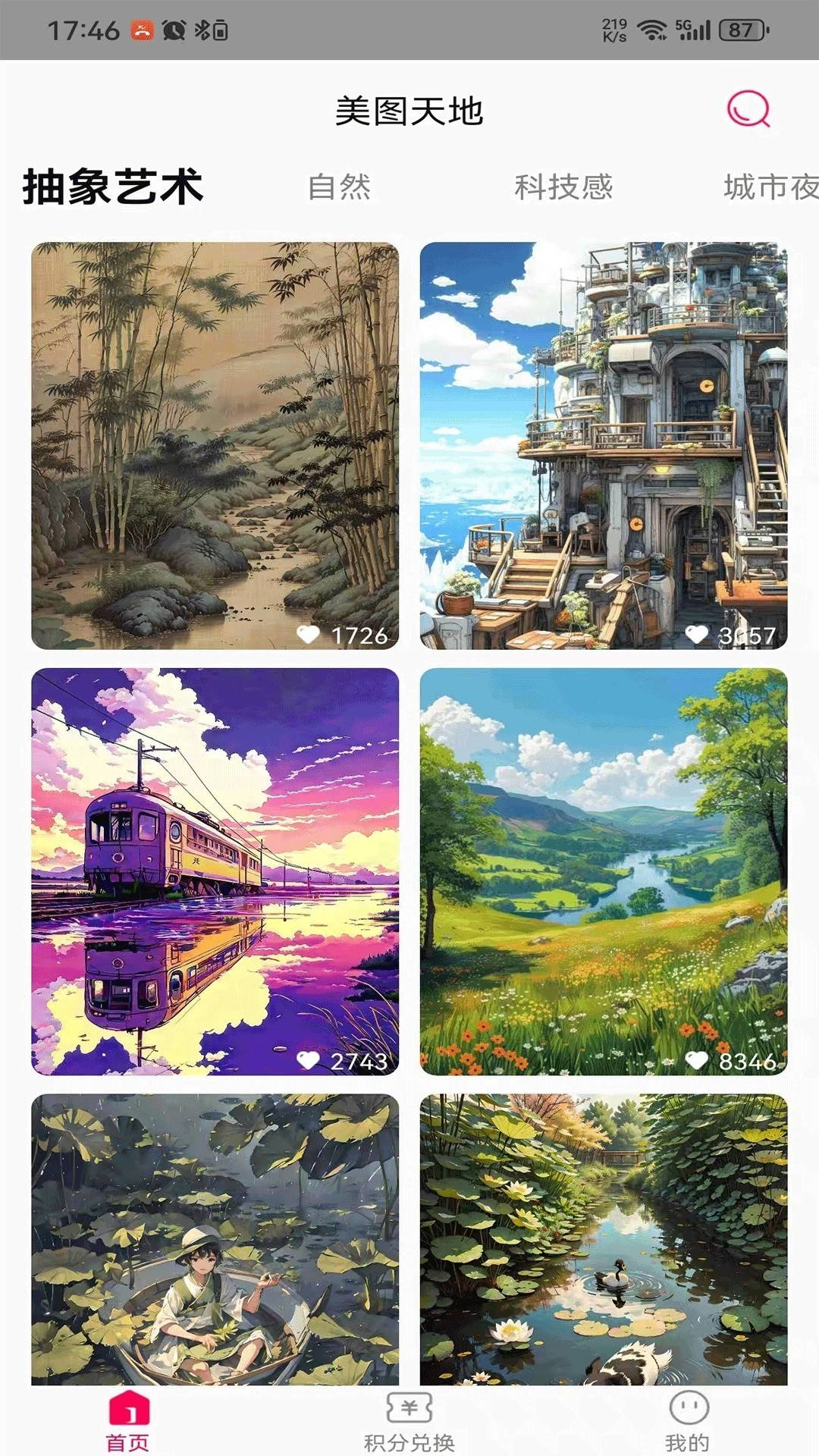 美图天地最新版截图2