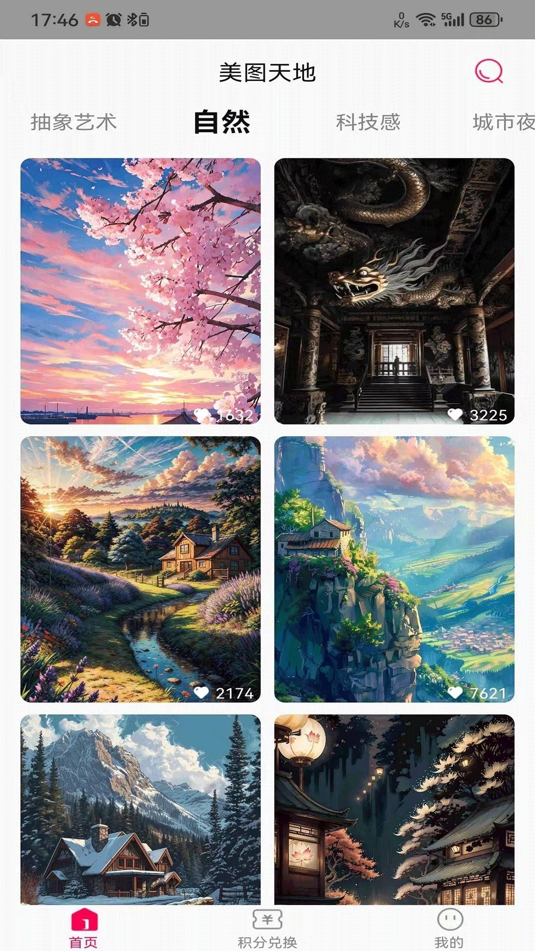 美图天地最新版截图0