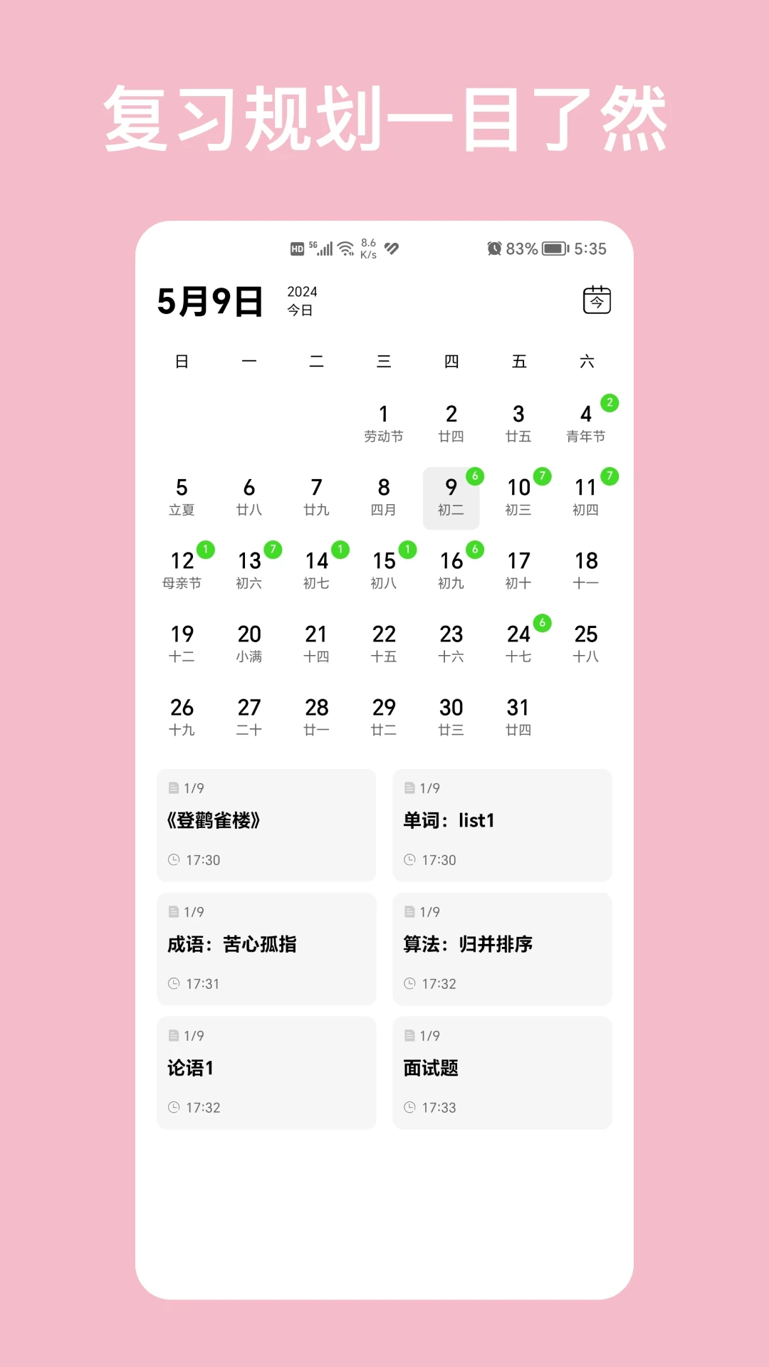 复习笔记安卓版2