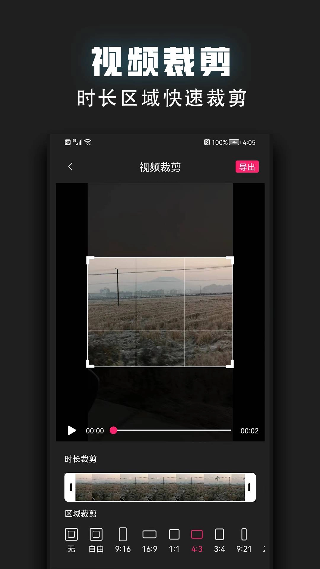 视频裁剪器老版-图2