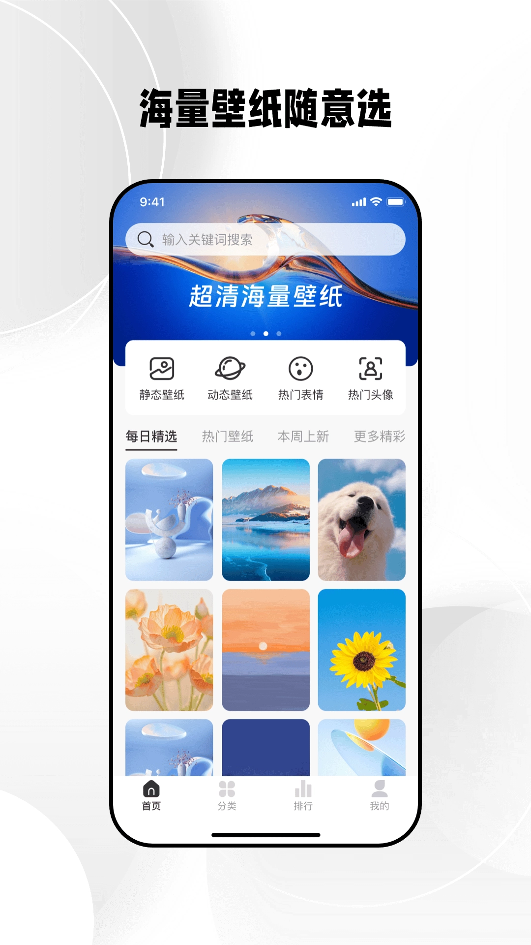 免费壁纸秀正版图2